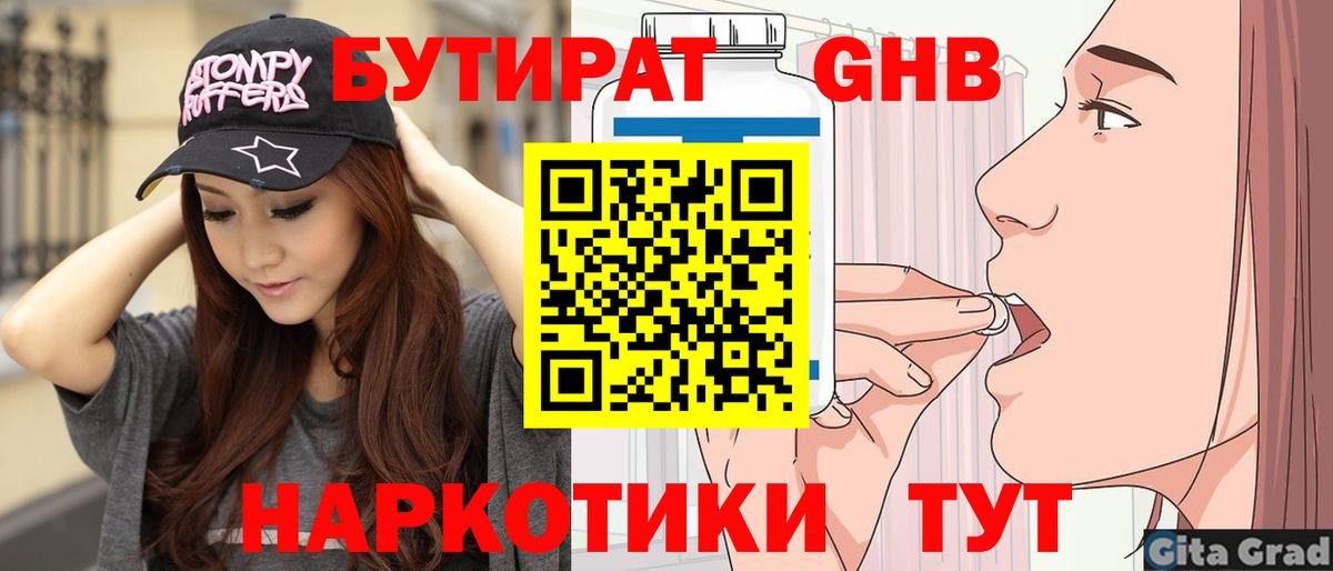 Бутират BDO 33% Великий Новгород
