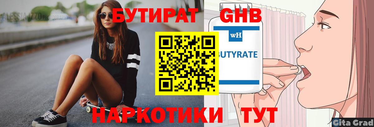 Бутират 99%  Вход с VPN  Великий Новгород 