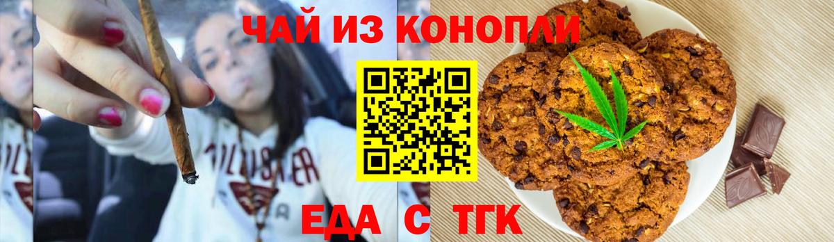 Еда ТГК марихуана  Вход с VPN  Великий Новгород 