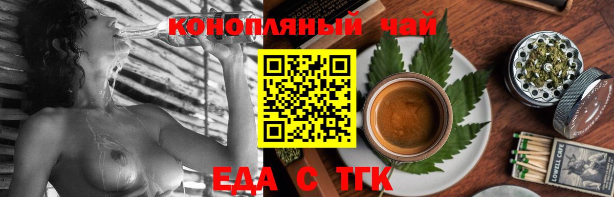Еда ТГК марихуана Великий Новгород