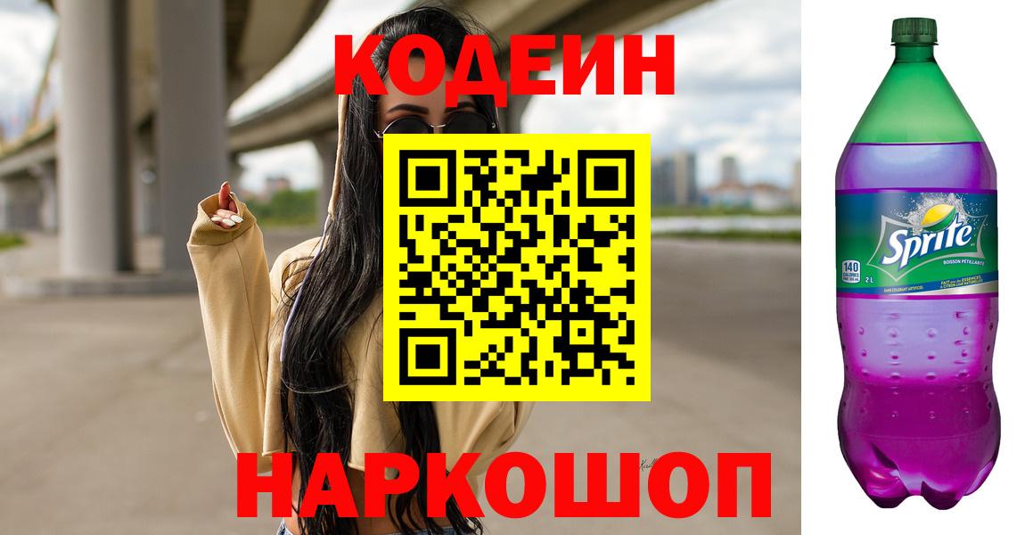 Кодеин напиток Lean (лин)  Вход с VPN  Великий Новгород  Кодеиновый сироп Lean напиток Lean (лин) 