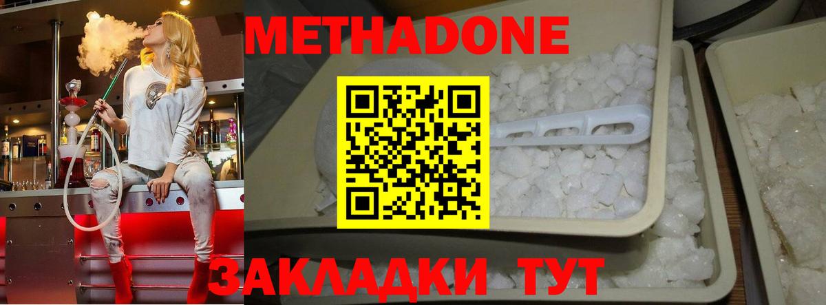 МЕТАДОН VHQ  Вход с VPN  Метадон methadone  Великий Новгород 