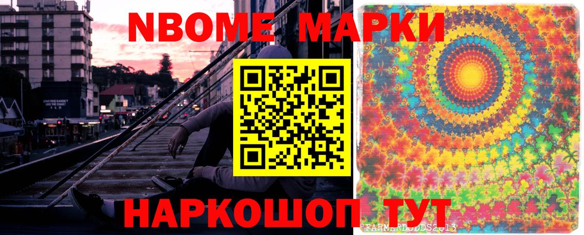 Марки N-bome  Марки 25I-NBOMe 1,8мг  Вход с VPN  Марки 25I-NBOMe 1,8мг  Великий Новгород 