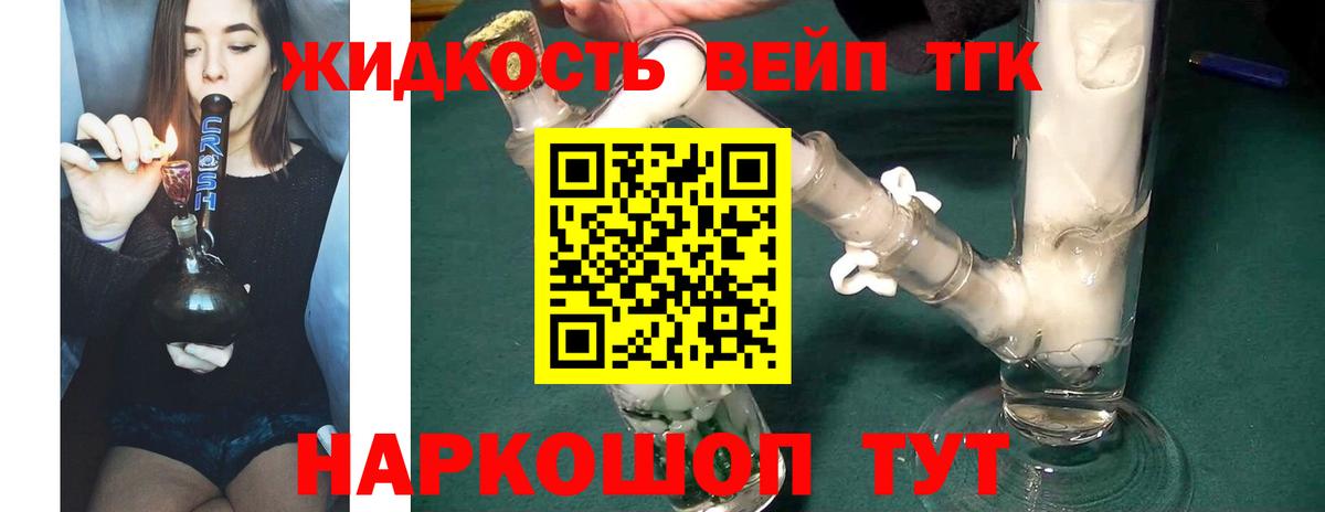 Великий Новгород  ТГК вейп  ТГК гашишное масло  Вход с VPN 